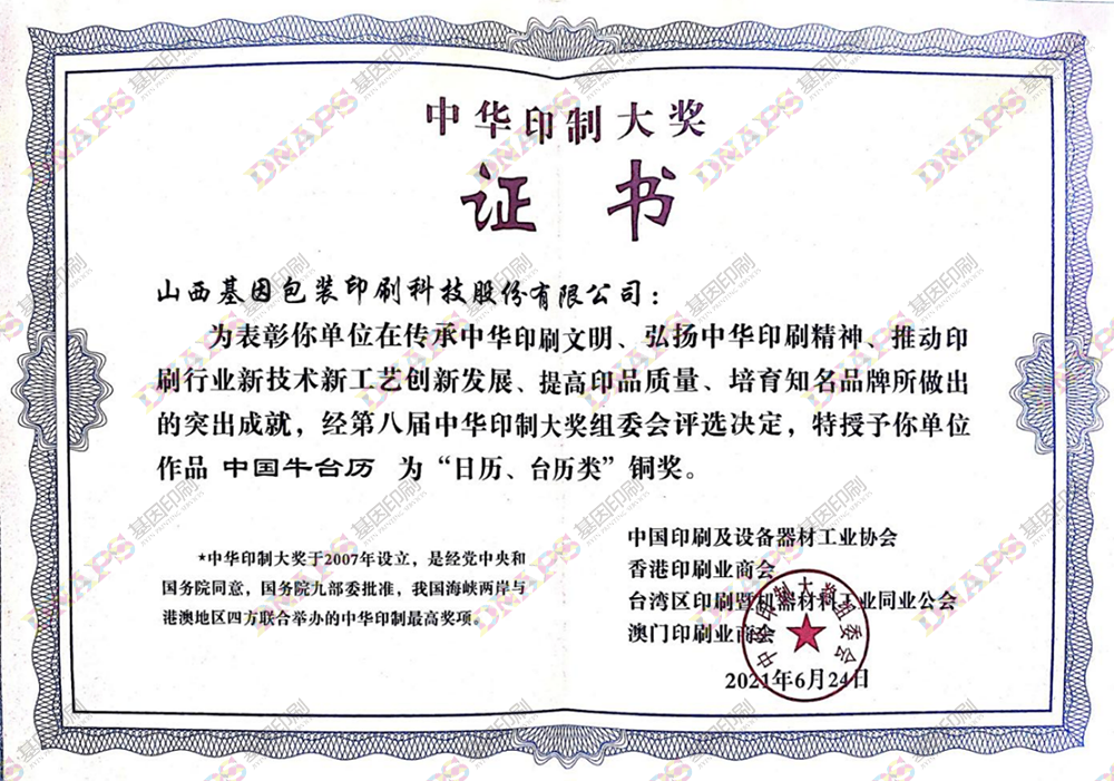 “日歷、臺歷類”銅獎